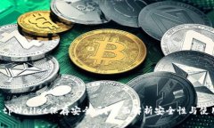 U转入tpWallet保存安全吗？