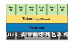 国外版tpWallet：最佳数字钱